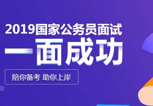 2019公务员考试考点专项大全课程合集第1张