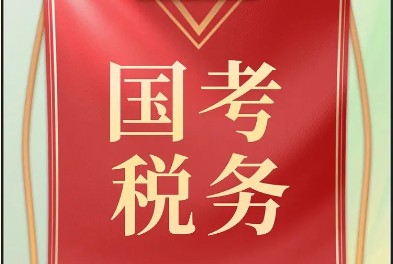 2020年考研粉笔国考税务局面试系统班17.2G第1张