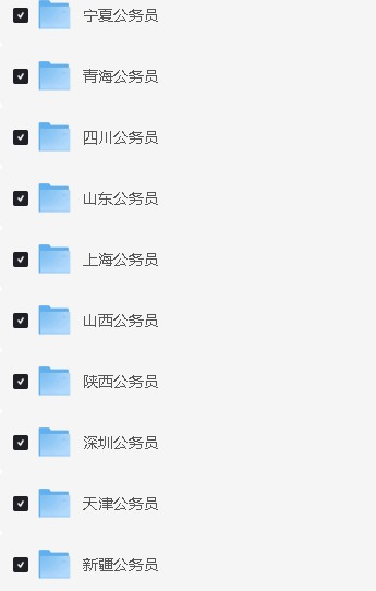 34省公务员考试(行测 申论)2000-2024年真题PDF下载第6张