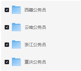 34省公务员考试(行测 申论)2000-2024年真题PDF下载第7张