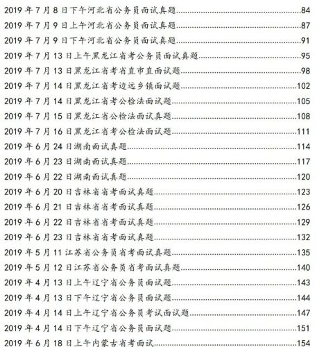 全国公务员教材-《面试真题1000题》 pdf文档第3张