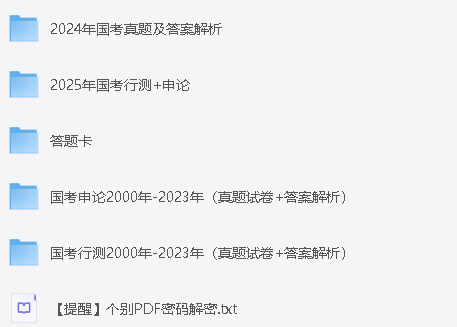 34省公务员考试(行测 申论)2000-2024年真题PDF下载第3张