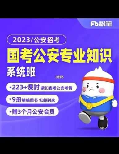 2022[粉笔教育国考公务员]5.6G国考公安专业知识课程第1张