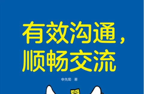 小荻老师：如何在社交网络上的有效沟通第1张