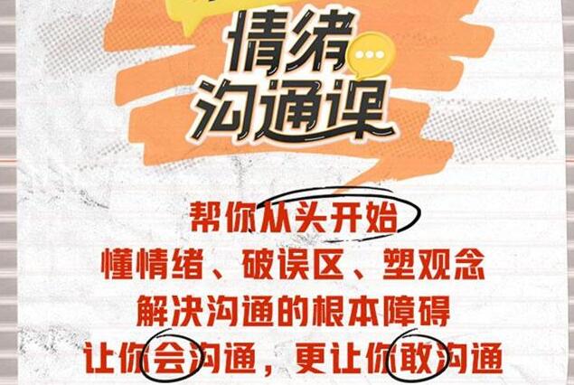 黄执中《情绪沟通课》实用沟通表达技巧，提高情商和表达力第1张