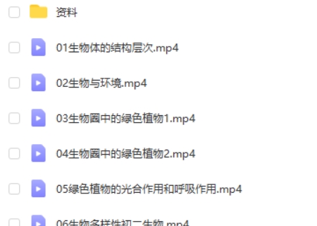 李嘉津初中初二生物寒假网课视频第2张