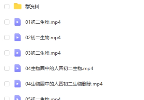 李嘉津初中初二生物春季网课视频第2张