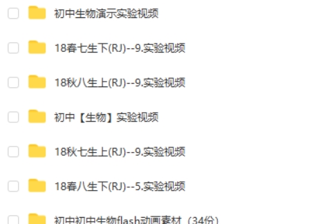 初中生物实验视频合集5.89G第2张