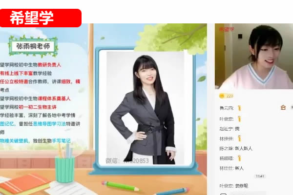 2025希望学张雨桐初二生物暑假班网课视频第1张