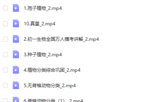 2025希望学张雨桐初一生物秋季班A+秋季下  网课视频第2张