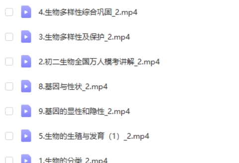 2025希望学张雨桐初二生物秋季班网课视频第2张