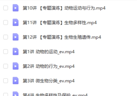 [希望学张雨桐]初一生物暑假A+全国版网课视频第2张