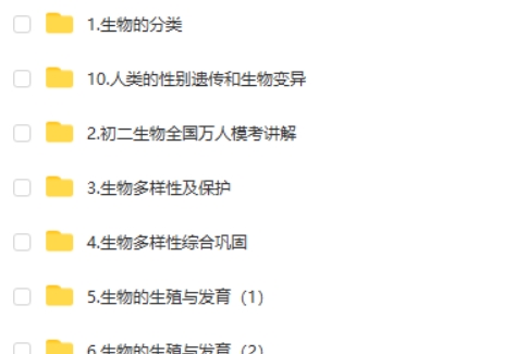 希望学张雨桐生物2025初中初二生物秋下&middot;全国版&middot;A+网课视频第2张