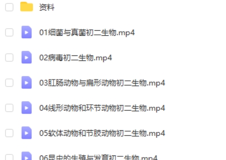 李嘉津初中初二生物暑假网课视频第2张