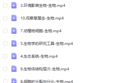 2025希望学张雨桐初一生物秋季上（暑假A+） 网课视频第2张