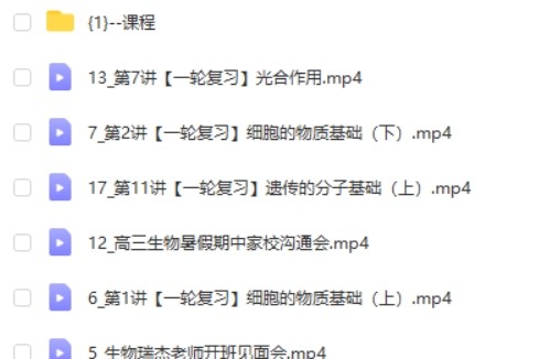 2024高途马阳洋高考生物一轮复习网课视频第2张