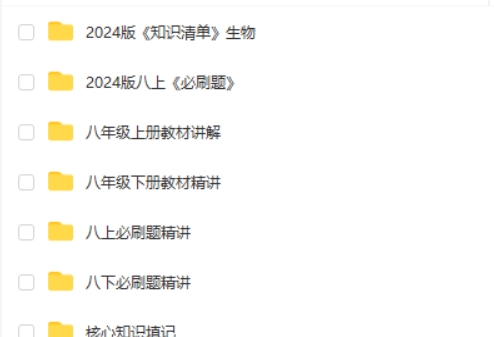 苏苏生物初中生物系统课网课视频第2张