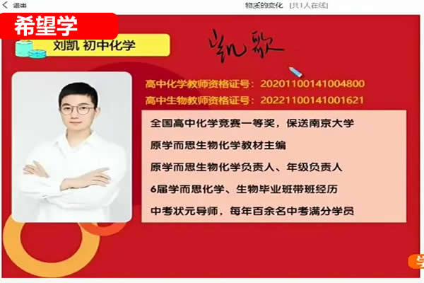 2024希望学刘凯初三化学寒假班 网课视频第1张