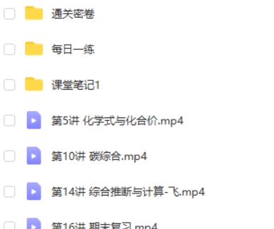 作业帮赵潇飞初中初三化学(秋季尖端班)网课视频第2张
