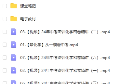 2024杨雯智初三中考化学冲刺密训班网课视频第2张