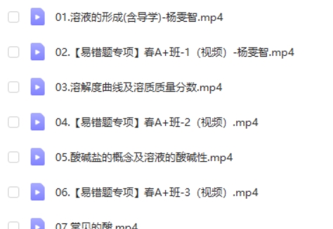 2024杨雯智初三中考化学A+寒假班网课视频第2张