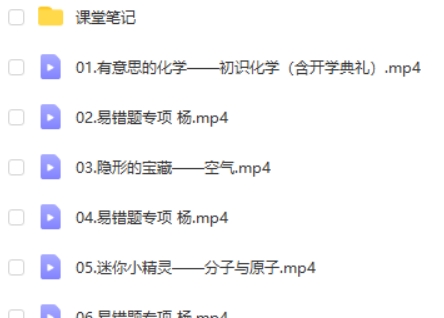 2023杨雯智初中初三化学(尖端暑假班)网课视频第2张