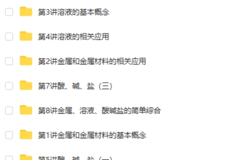 2024初中中考化学一轮：化学考点拔高串讲网课视频第2张