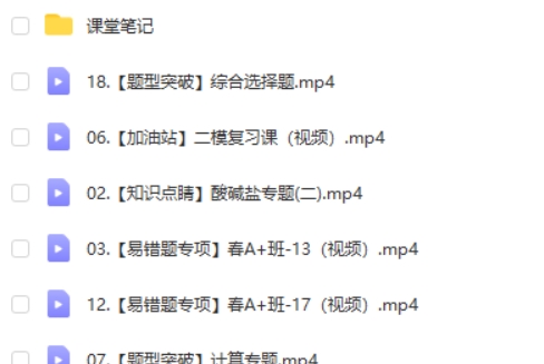2024作业帮陈耀泉初中初三中考化学春季班第2张