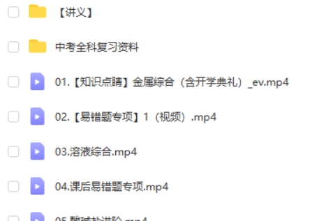 2022赵潇飞初中初三化学春季冲顶班网课视频第2张