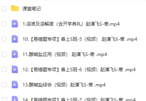 2023赵潇飞初三化学全国通用版S寒假网课视频第2张