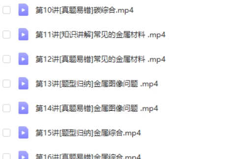 2024刘凯初三化学秋下网课视频第2张