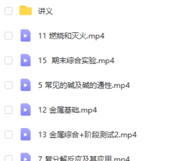 杨静然初中初三中考化学(春季冲顶班) 网课视频第2张