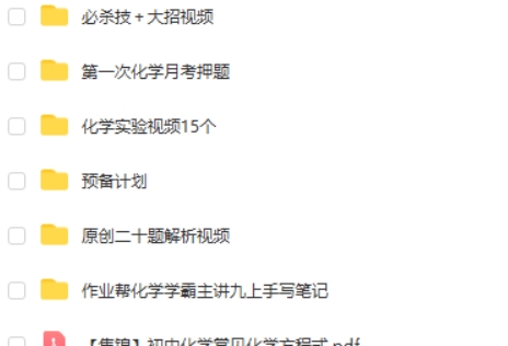 2024初三中考化学暑期续报网课视频第2张