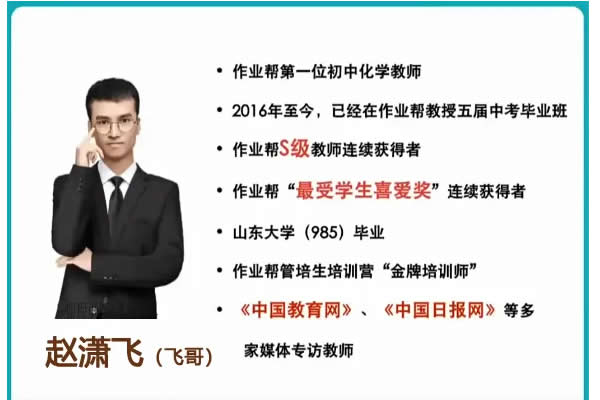 赵潇飞初三化学（暑季尖端班）网课视频第1张