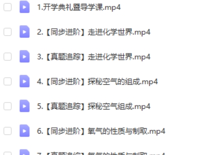 2023郭莹初中初三化学(秋季班)网课视频第2张