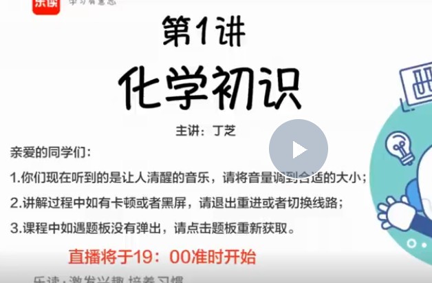 乐读丁芝2023初二化学自然科学春衔秋目标A+网课视频第1张