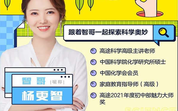 2024杨雯智初三中考化学A+寒假班网课视频第1张