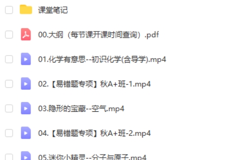 初三中考化学 郭莹化学 2024秋上.A+班  网课视频第2张