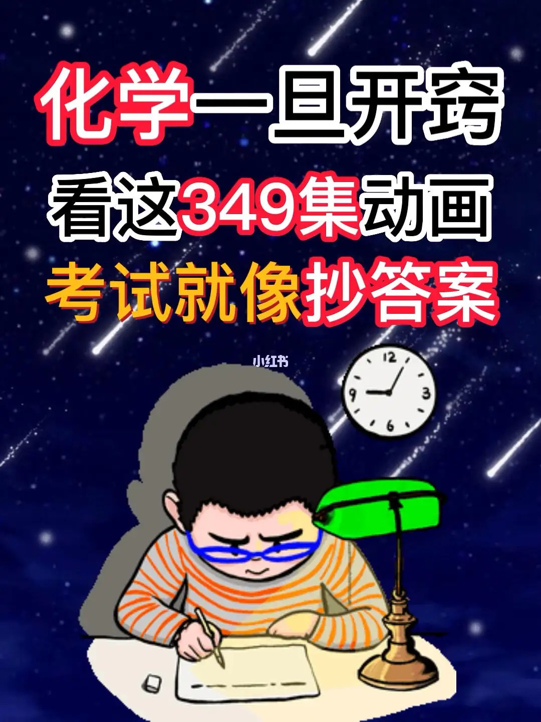 初中化学启蒙动画片349节第1张