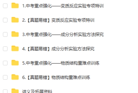 2025希望学陈潭飞初三中考化学春下&middot;全国版&middot;A+）网课视频第2张