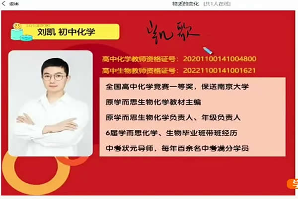 2024刘凯初三化学秋下网课视频第1张