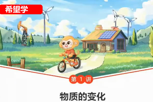 2025陈谭飞初三中考化学秋季上(暑假A+) 网课视频第2张