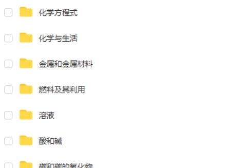 北京四中初三化学名师讲解全套网课视频第2张