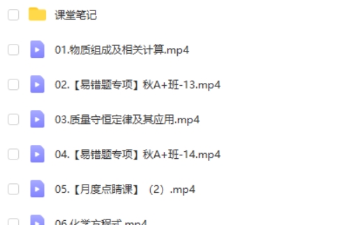 2024-2025郭莹初三中考化学A+秋季班下网课视频第2张