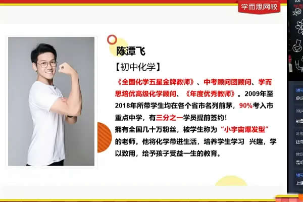 2024陈谭飞初中初三化学秋季下A+网课视频第1张