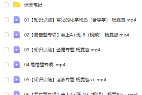 2023杨雯智初中初三化学(尖端春季班)网课视频第2张