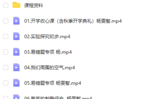 2023杨雯智初中初三化学(尖端秋季班)网课视频第2张