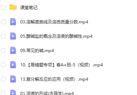 2024陈耀泉初中初三中考化学寒假班网课视频第2张