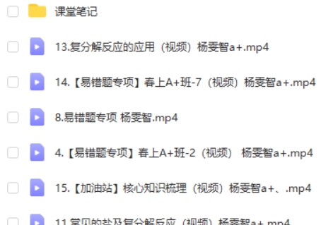 2023杨雯智初中初三化学(尖端寒假班)网课视频第2张