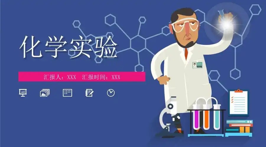 七彩课堂人教版初中化学课件+实验小视频第1张